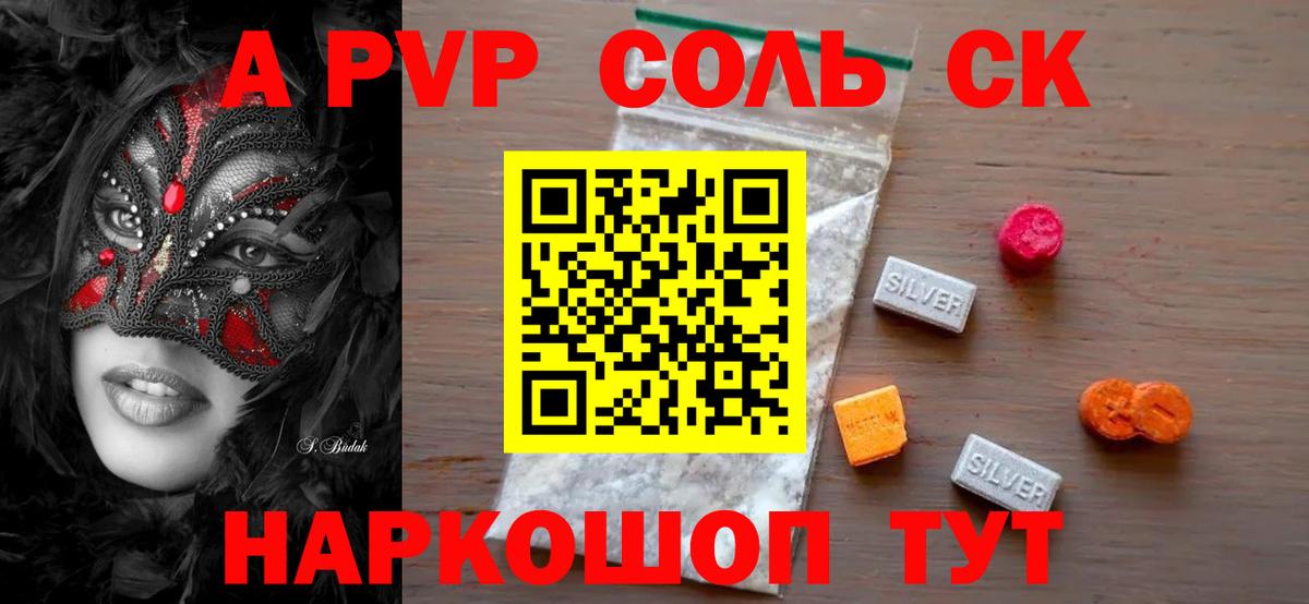 APVP Соль Ишим
