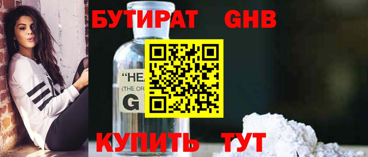 Ишим  БУТИРАТ бутандиол  Бутират  Вход с VPN 
