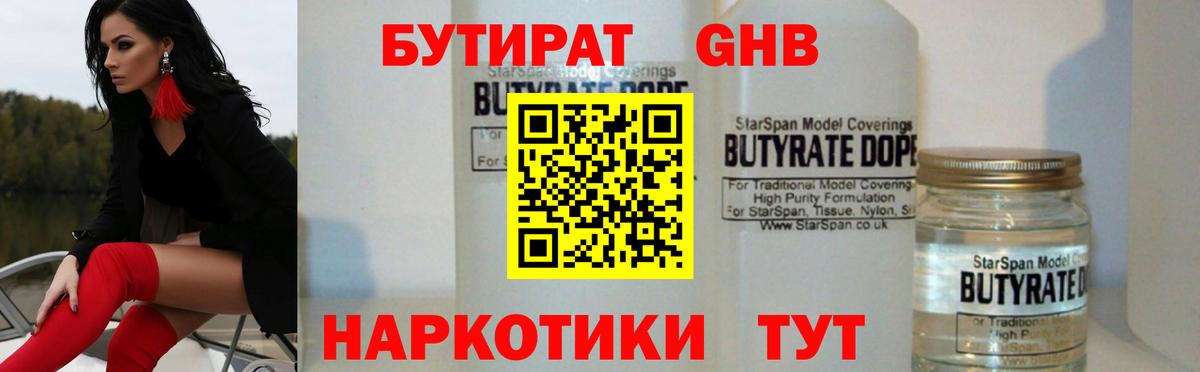 БУТИРАТ буратино Ишим