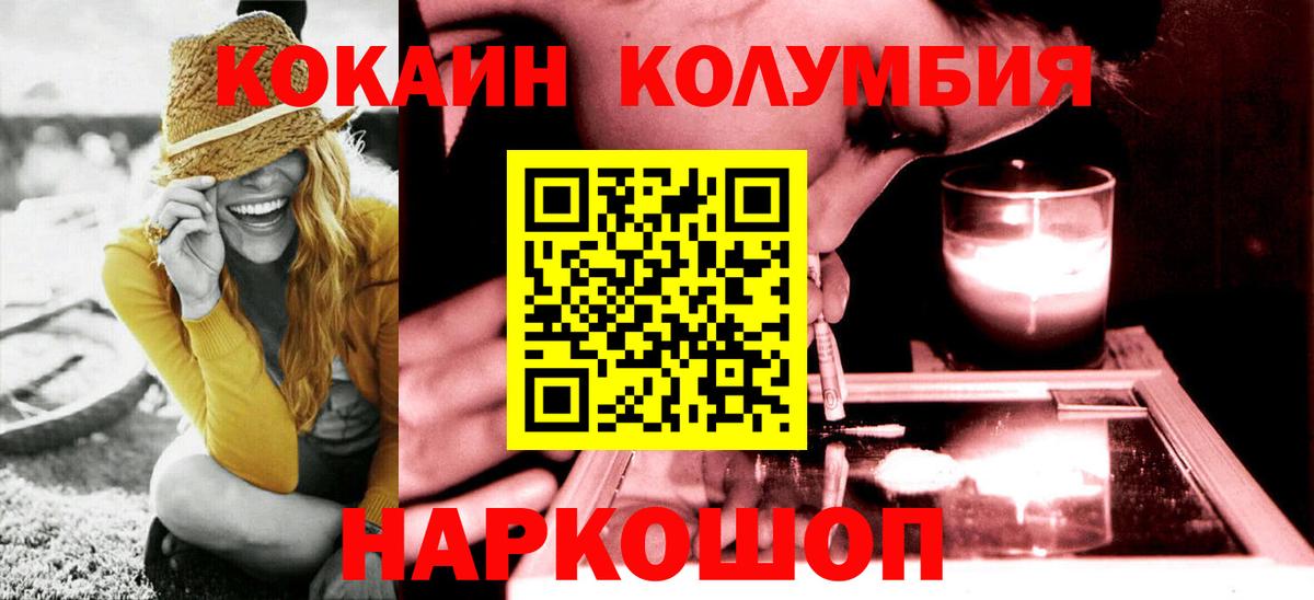 COCAIN  Вход с VPN  КОКАИН Columbia  Ишим  КОКАИН 99% 