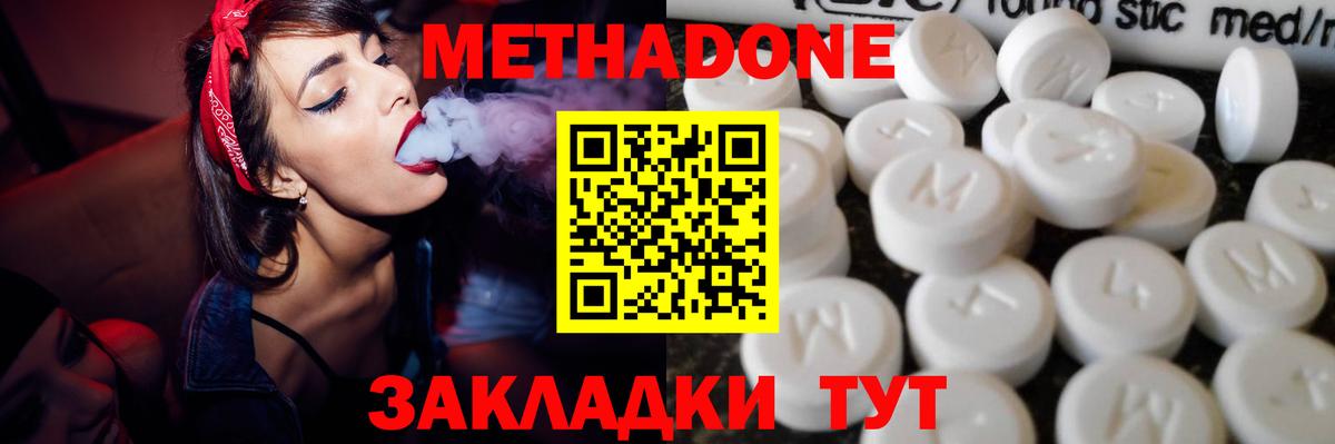МЕТАДОН кристалл  МЕТАДОН methadone  Ишим  Вход с VPN 